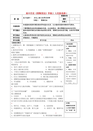 高中历史《商鞅变法》学案2 人民版选修1