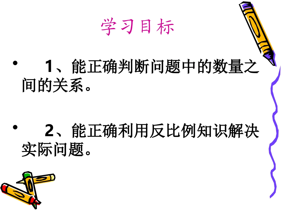 用反比例解决问题课件_第2页