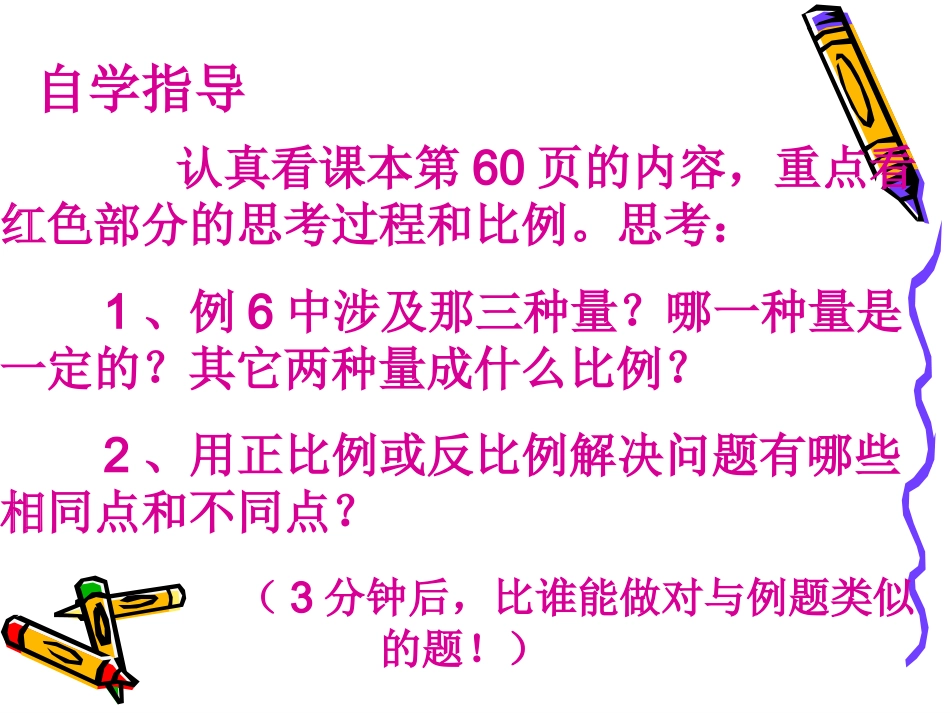 用反比例解决问题课件_第3页