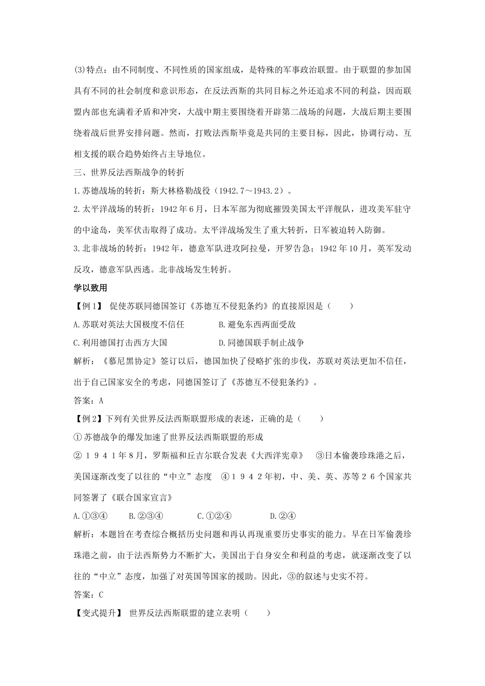 高中历史 第11课 战争的扩大和转折课堂互动学案 岳麓版选修3-岳麓版高二选修3历史学案_第2页