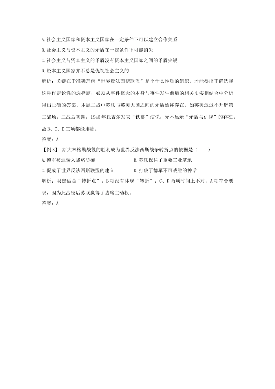 高中历史 第11课 战争的扩大和转折课堂互动学案 岳麓版选修3-岳麓版高二选修3历史学案_第3页