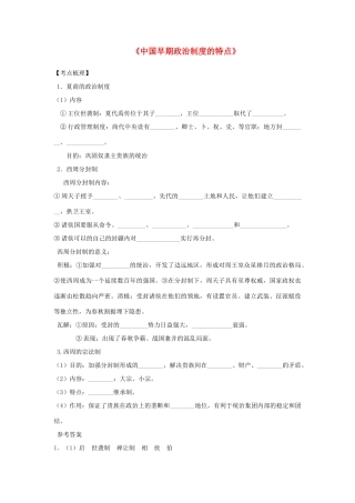 高中历史 《中国早期政治制度的特点》学案3 人民版必修1