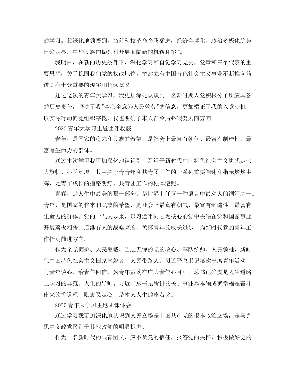 2024年青年大学习网上团课的团员优秀参考心得参考范文10篇 _第2页