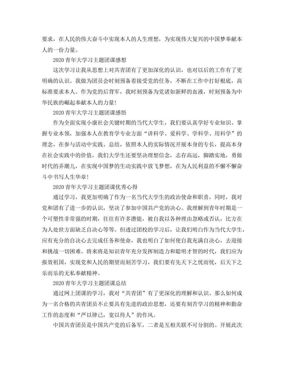 2024年青年大学习网上团课的团员优秀参考心得参考范文10篇 _第3页