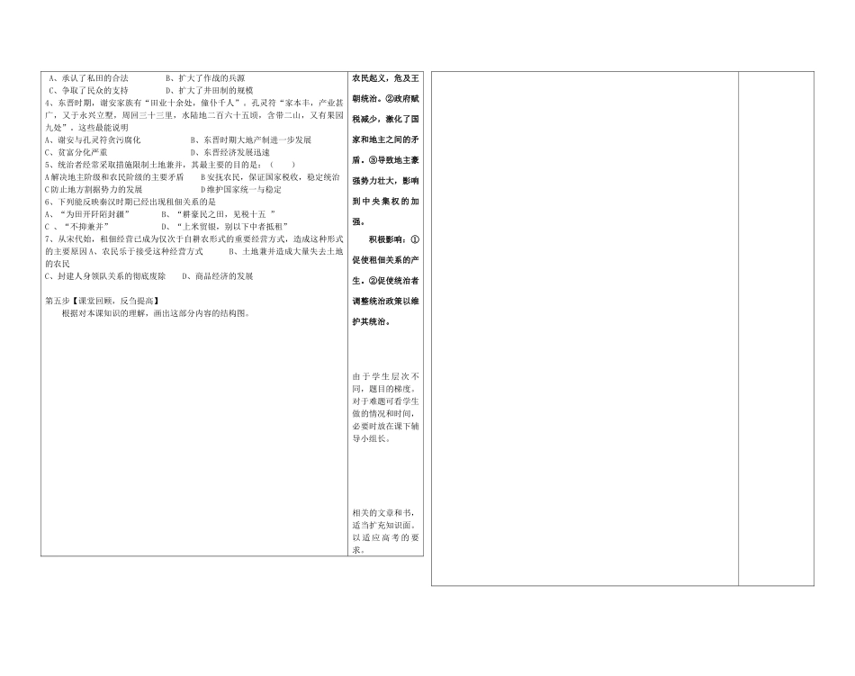 陕西省西安市庆安高级中学高中历史 1.2中国古代的土地制度复习导学案 岳麓版必修1_第2页