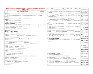 陕西省西安市庆安高级中学高中历史 1.2中国古代的土地制度复习导学案 岳麓版必修1
