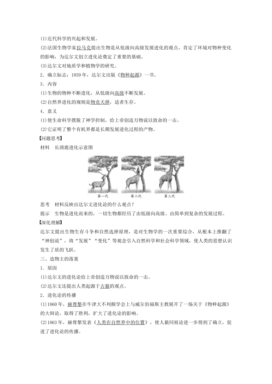 高中历史 专题七 近代以来科学技术的辉煌 第2课 追寻生命的起源学案（含解析）人民版必修3-人民版高二必修3历史学案_第2页