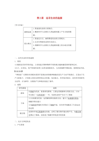 高中历史 专题七 近代以来科学技术的辉煌 第2课 追寻生命的起源学案（含解析）人民版必修3-人民版高二必修3历史学案