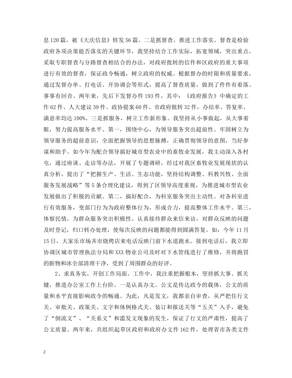 20XX年办公室副主任述职报告 _第2页