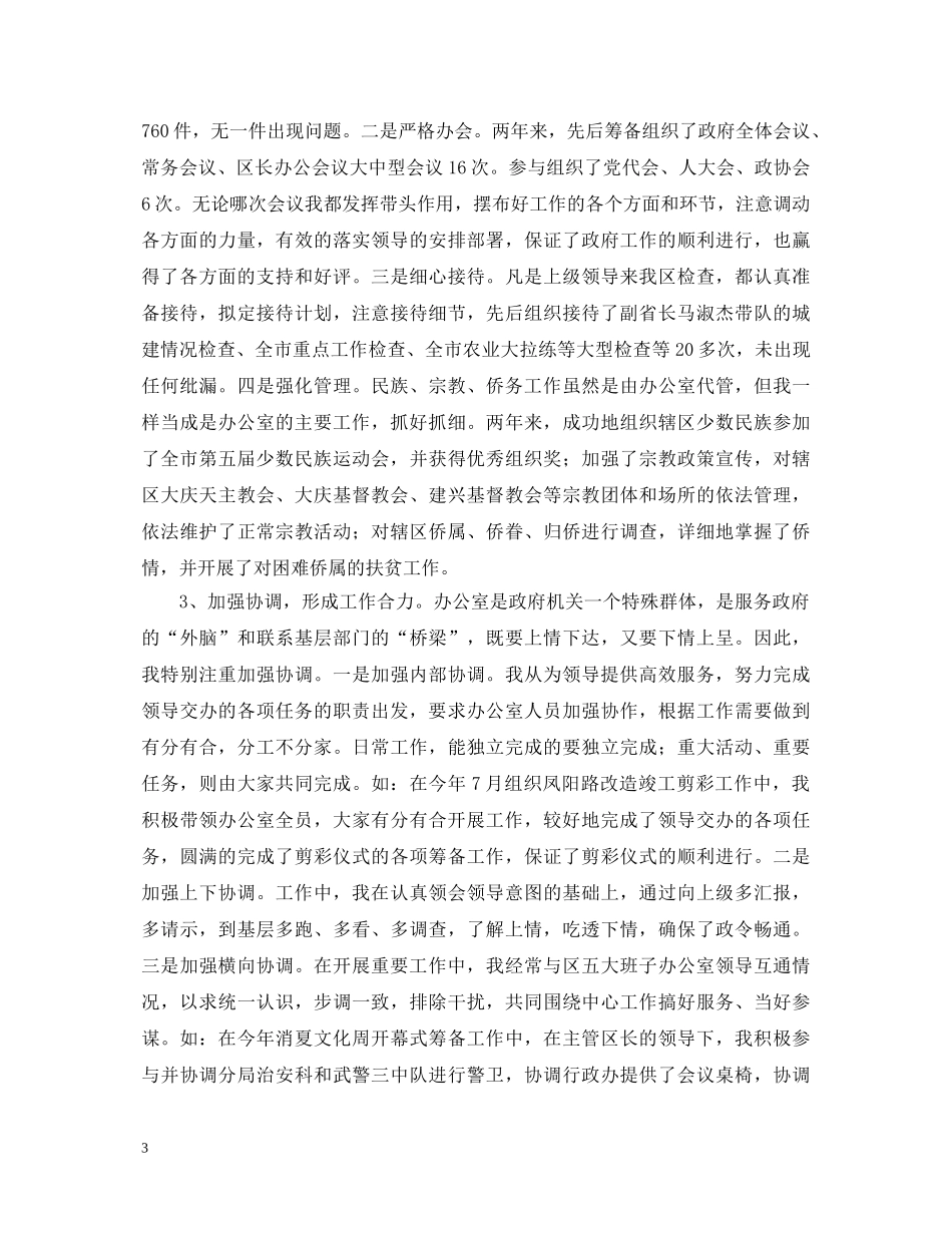 20XX年办公室副主任述职报告 _第3页