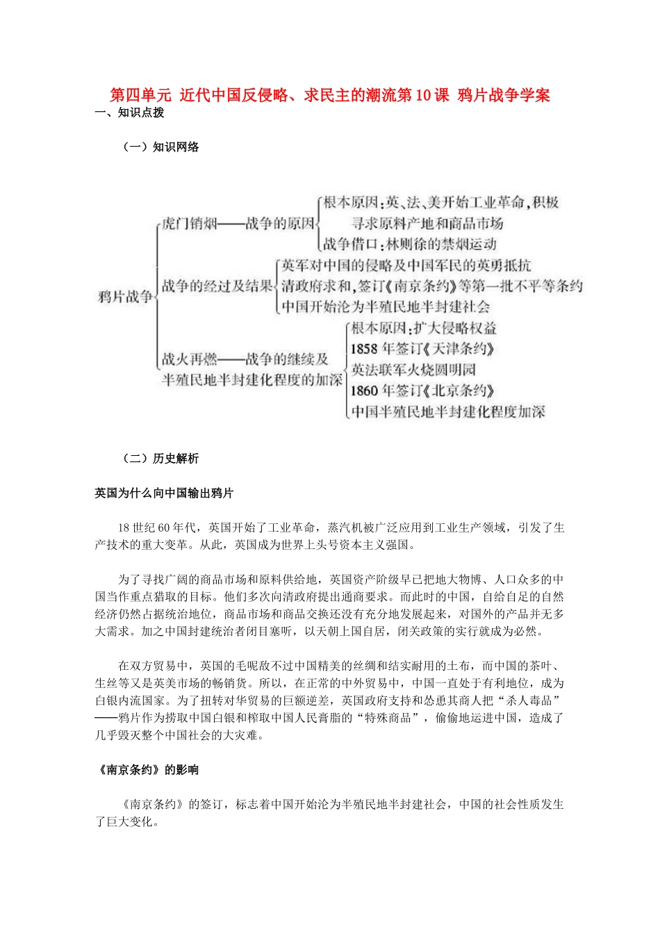 高中历史《鸦片战争》学案2 新人教版必修1_第1页