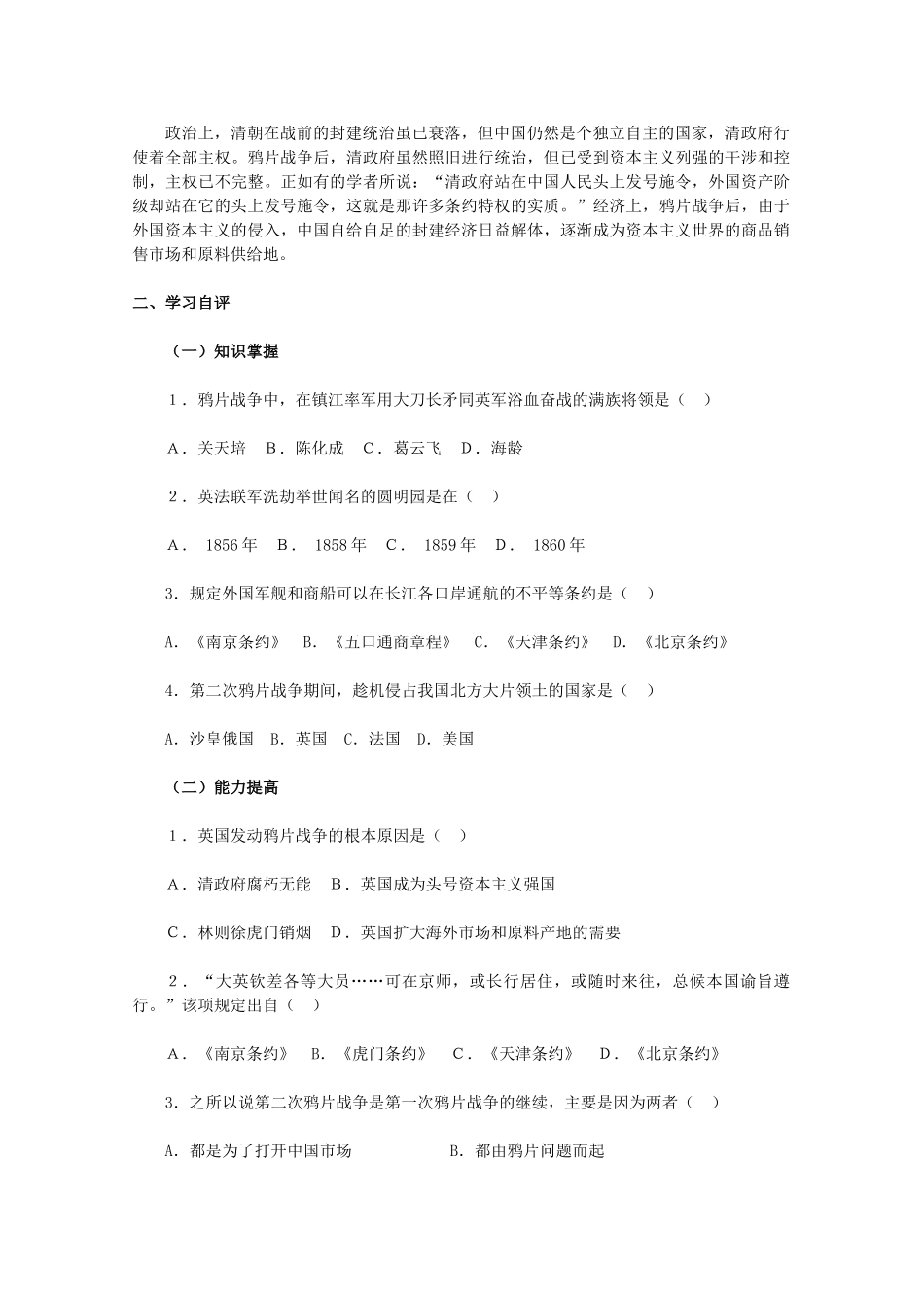 高中历史《鸦片战争》学案2 新人教版必修1_第2页