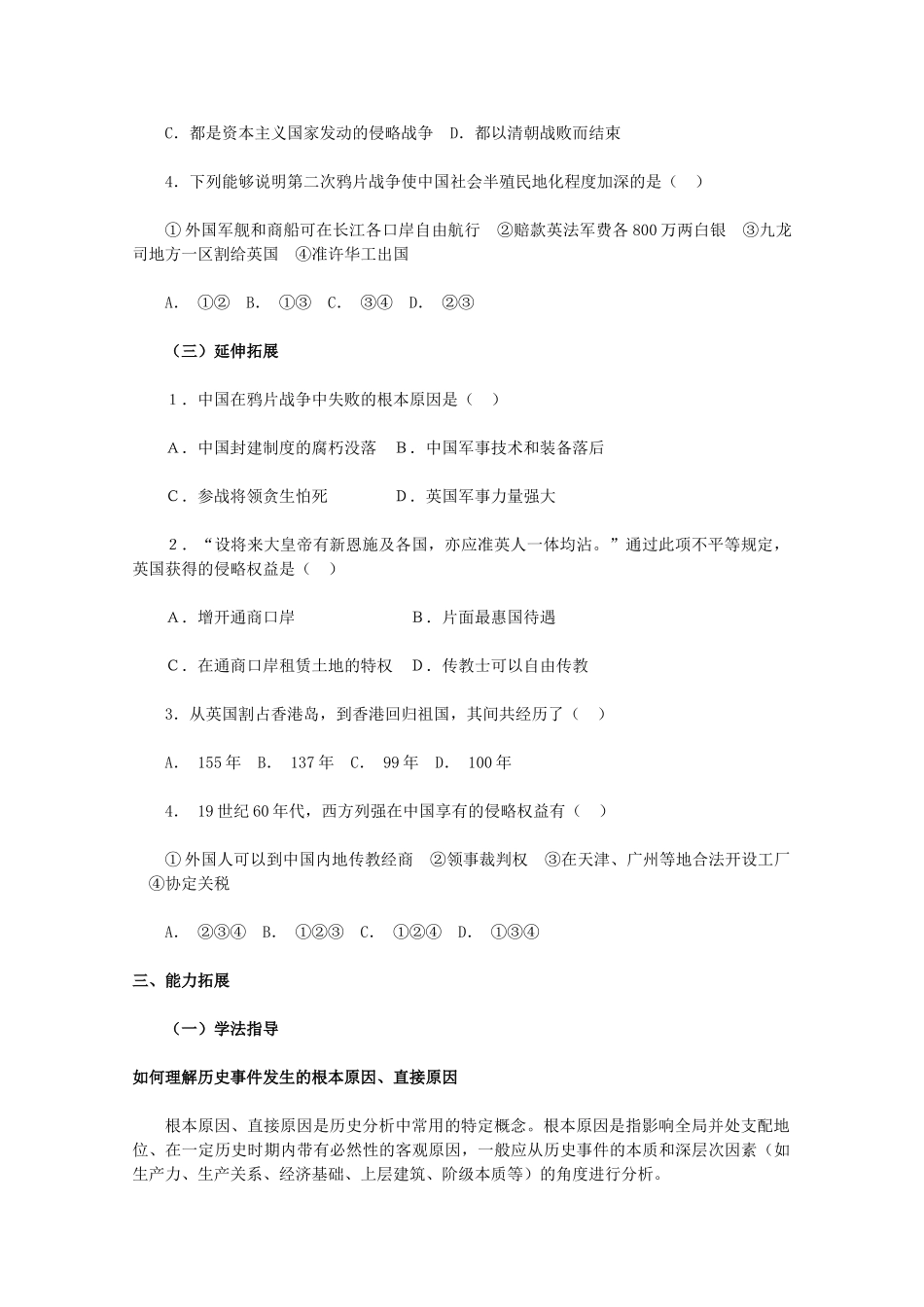 高中历史《鸦片战争》学案2 新人教版必修1_第3页