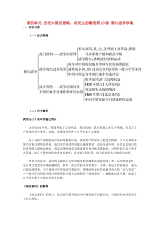 高中历史《鸦片战争》学案2 新人教版必修1