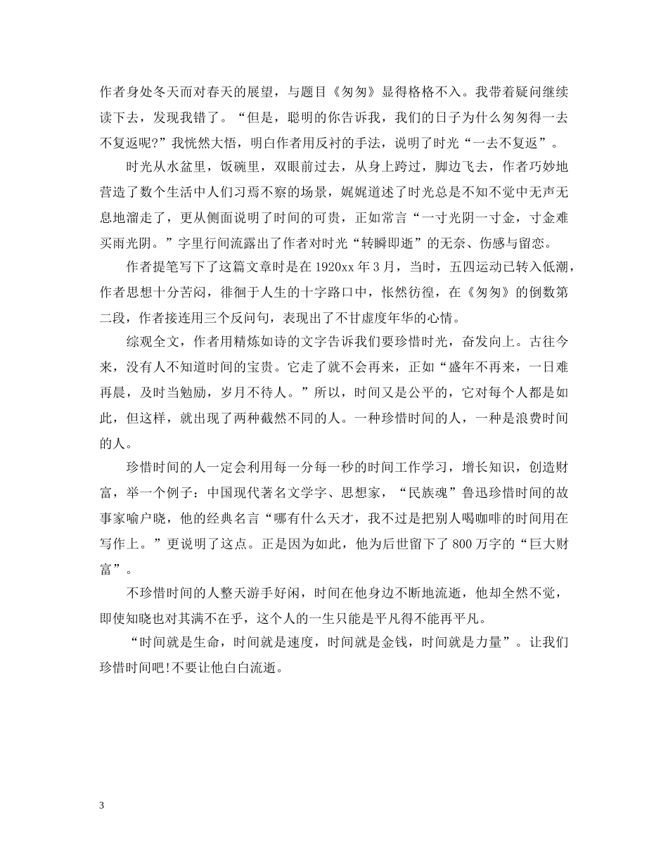 《匆匆》读书心得体会 _第3页