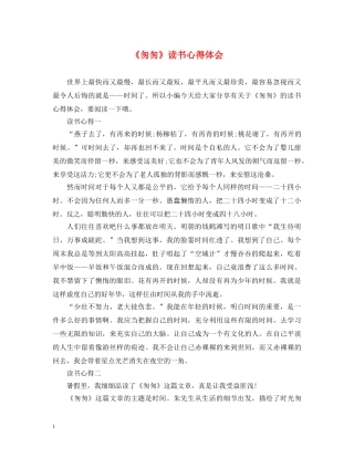 《匆匆》读书心得体会 