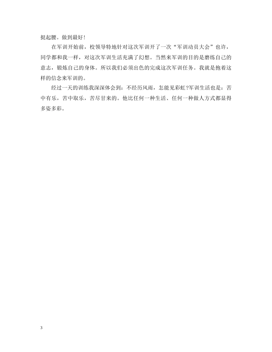 2024年高中在校学生军训心得体会500字 _第3页
