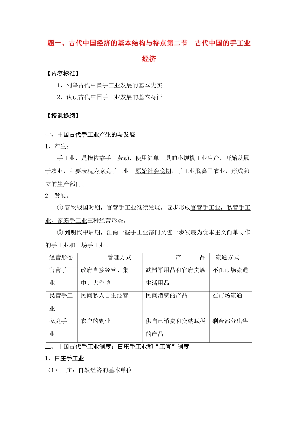 高中历史 《古代中国的手工业经济》学案3 人民版必修2_第1页