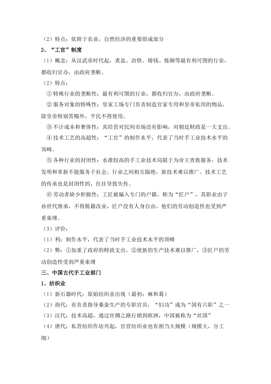 高中历史 《古代中国的手工业经济》学案3 人民版必修2_第2页