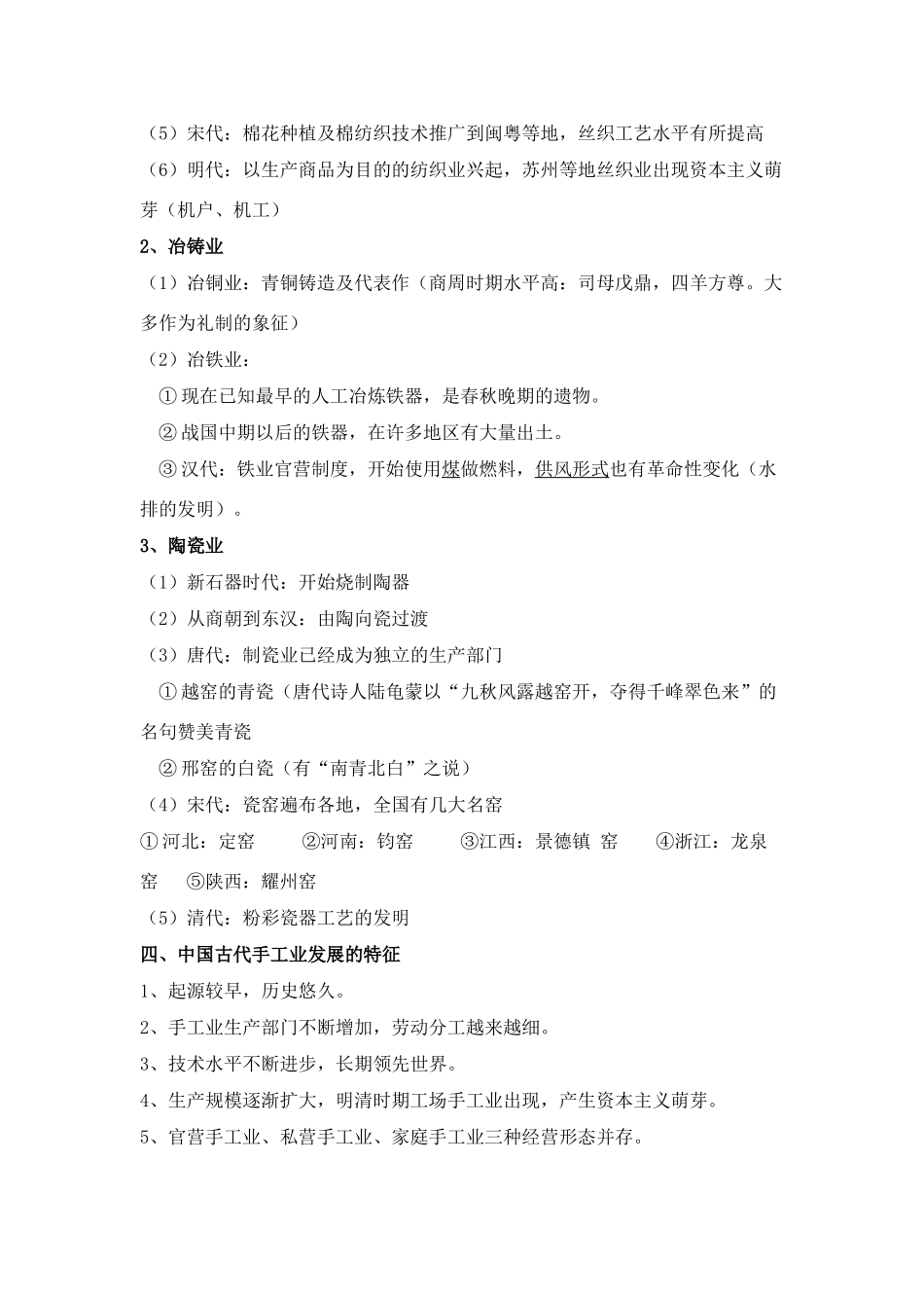 高中历史 《古代中国的手工业经济》学案3 人民版必修2_第3页