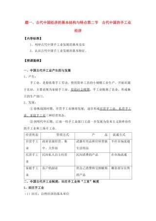 高中历史 《古代中国的手工业经济》学案3 人民版必修2