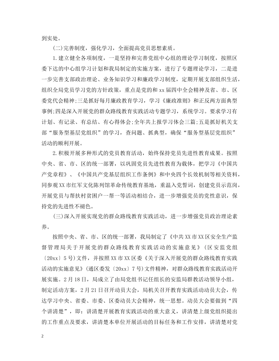 2024度党建工作心得体会 _第2页