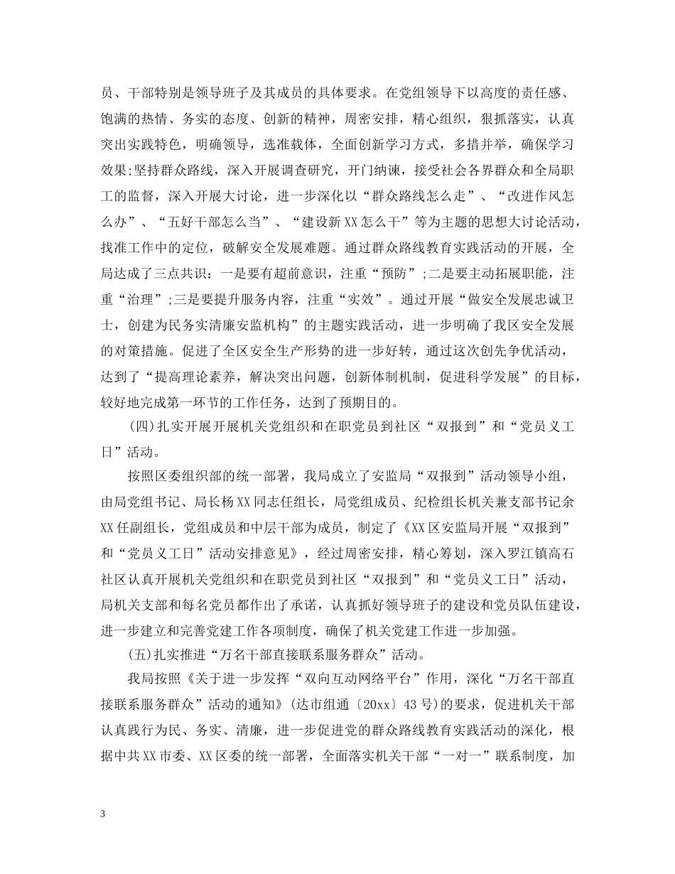 2024度党建工作心得体会 _第3页