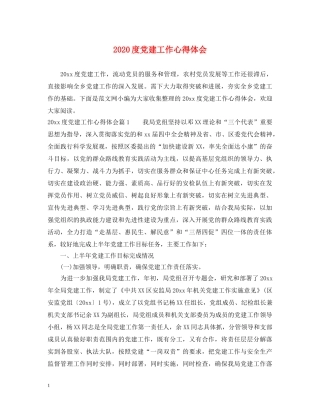 2024度党建工作心得体会 