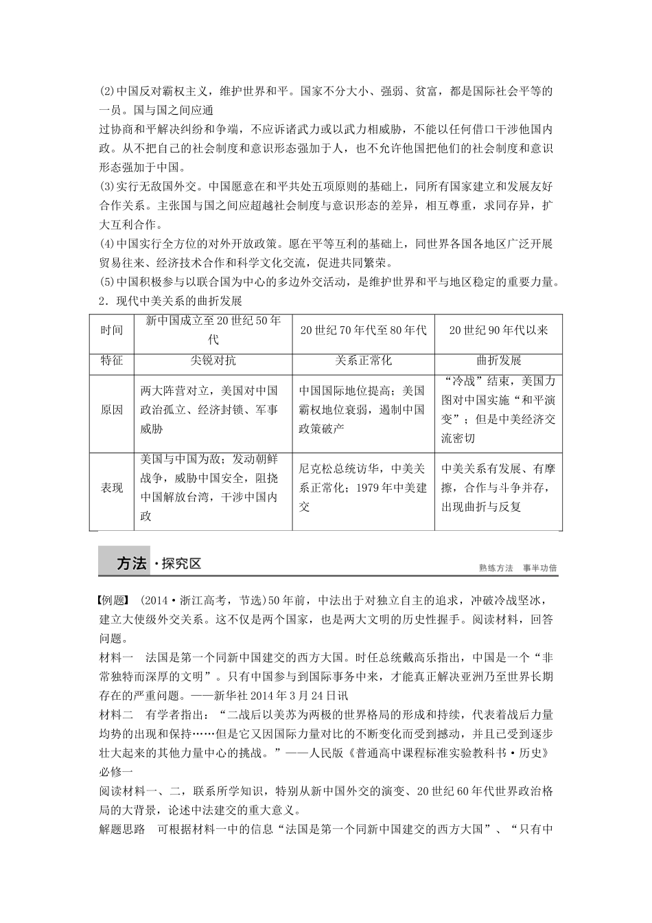 高中历史 第七单元 现代中国的对外关系学案 新人教版必修1-新人教版高一必修1历史学案_第2页