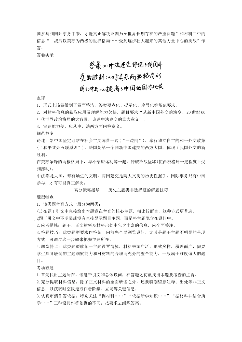 高中历史 第七单元 现代中国的对外关系学案 新人教版必修1-新人教版高一必修1历史学案_第3页