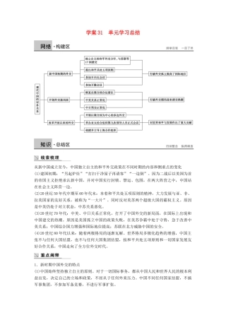 高中历史 第七单元 现代中国的对外关系学案 新人教版必修1-新人教版高一必修1历史学案