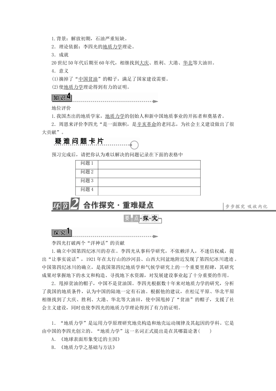 高中历史 第5单元 杰出的科学家 第21课“地质之光”李四光学案 岳麓版选修4-岳麓版高二选修4历史学案_第2页