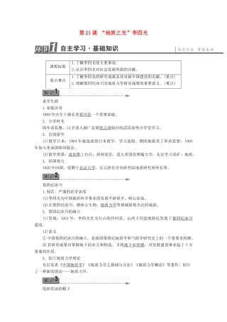 高中历史 第5单元 杰出的科学家 第21课“地质之光”李四光学案 岳麓版选修4-岳麓版高二选修4历史学案