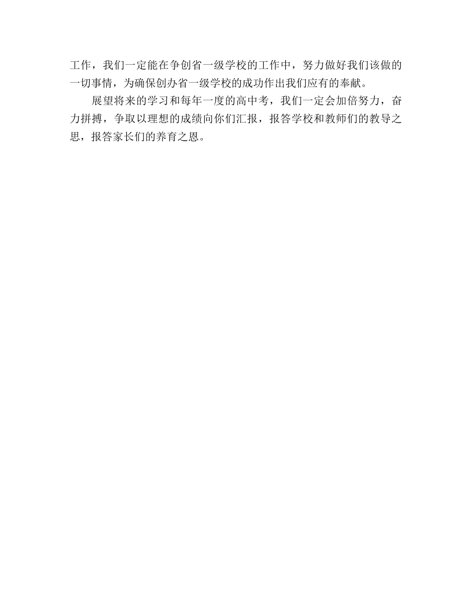 2024高二家长会范本参考发言稿 _第2页