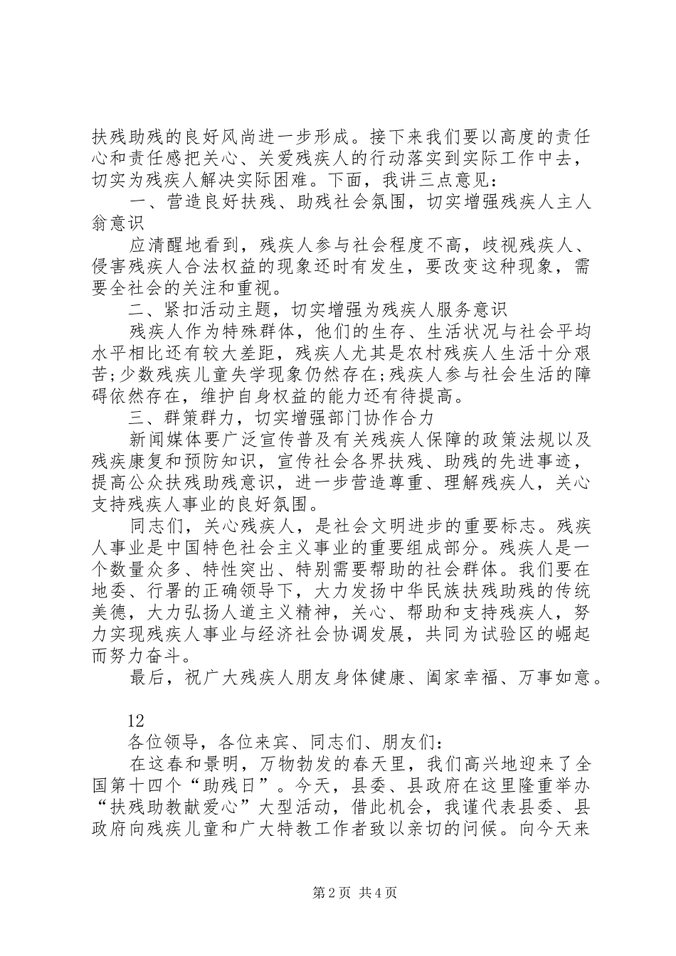 20XX年全国助残日领导讲话发言稿_第2页