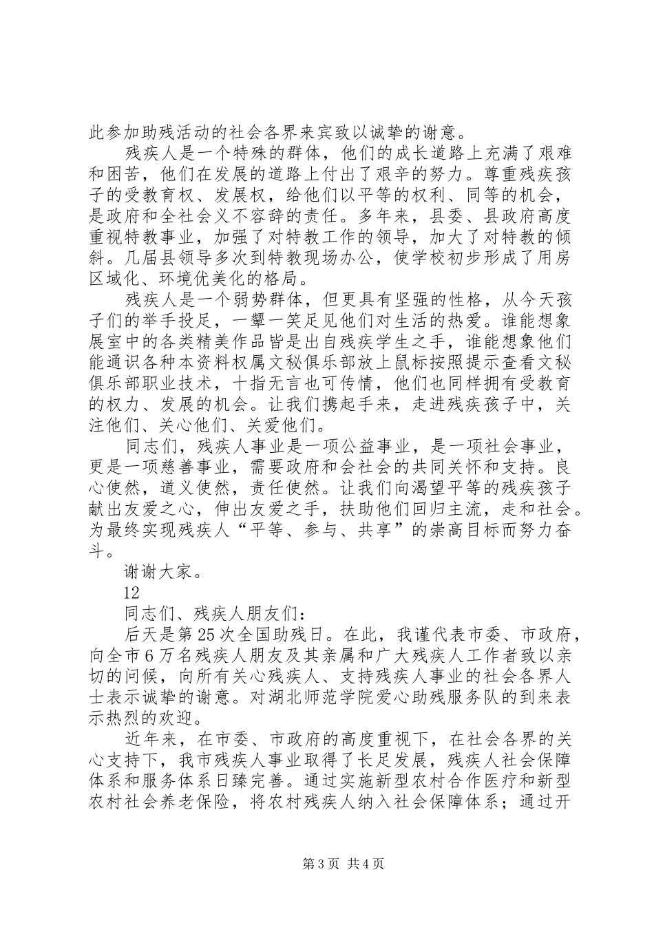 20XX年全国助残日领导讲话发言稿_第3页