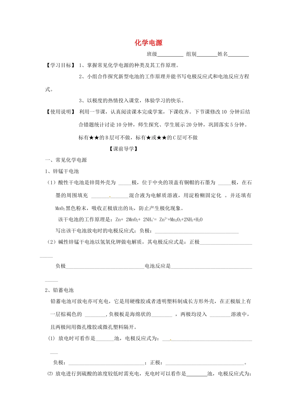 山东省昌乐二中高三化学一轮复习《化学电源》学案-人教版高三全册化学学案_第1页
