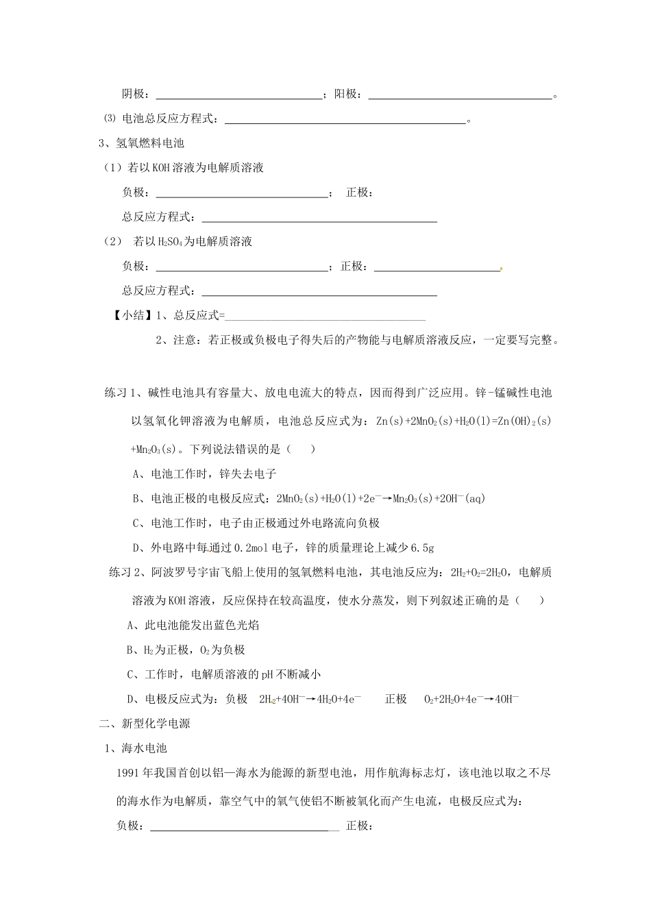 山东省昌乐二中高三化学一轮复习《化学电源》学案-人教版高三全册化学学案_第2页