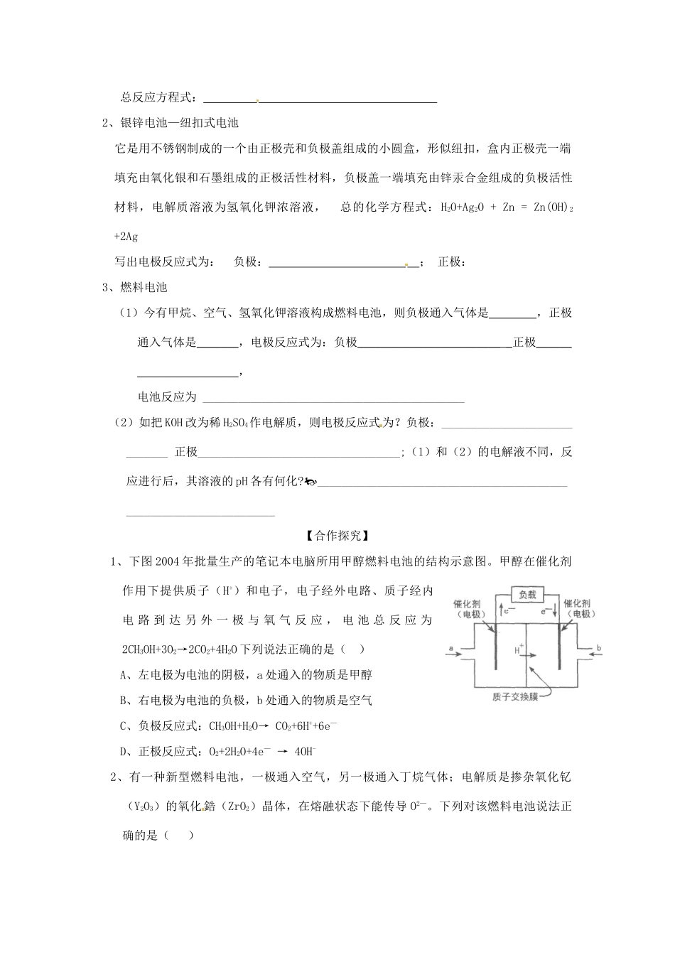 山东省昌乐二中高三化学一轮复习《化学电源》学案-人教版高三全册化学学案_第3页