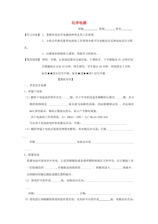 山东省昌乐二中高三化学一轮复习《化学电源》学案-人教版高三全册化学学案
