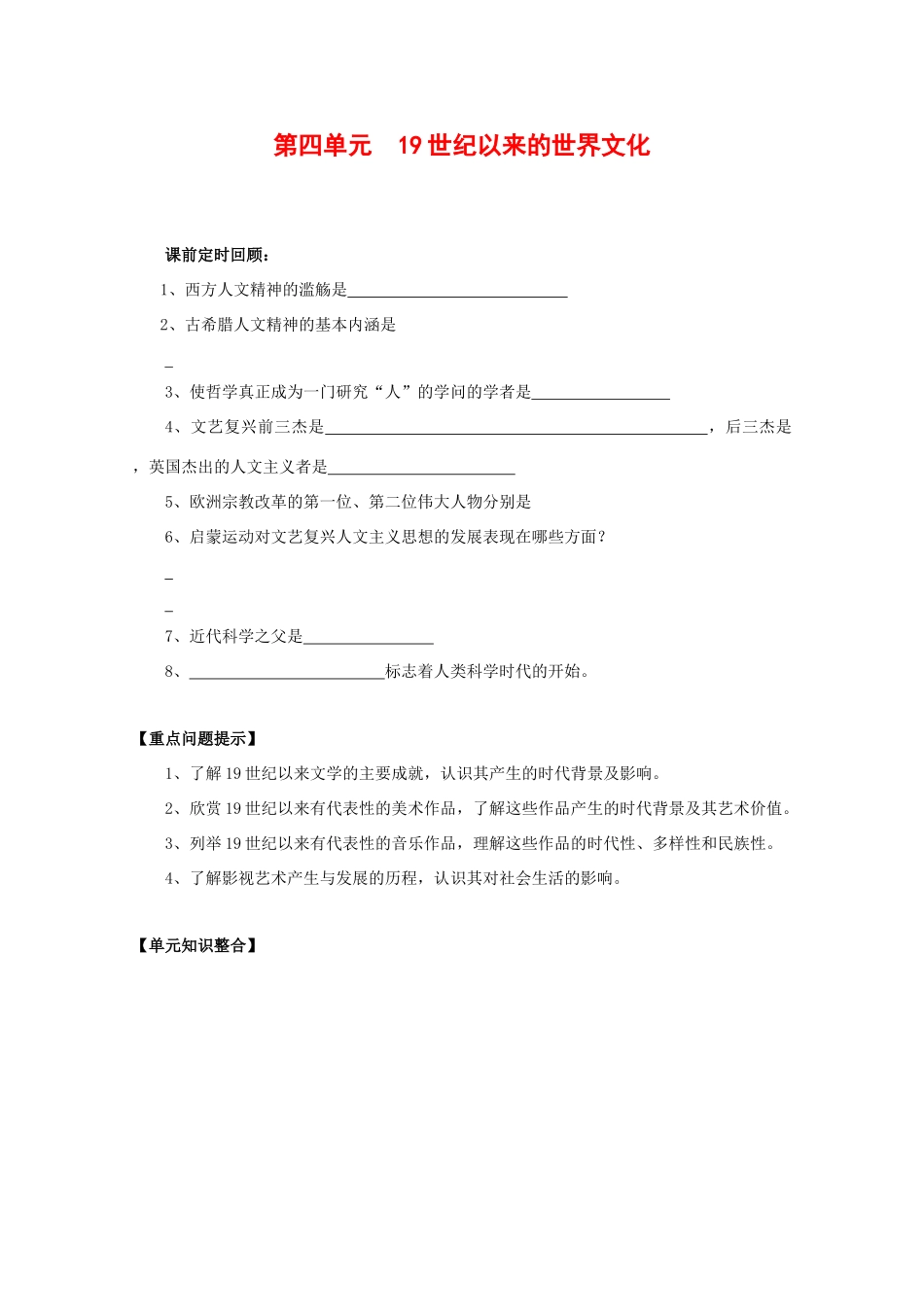 高中历史：第四单元《19世纪以来的世界文化》学案（3）（岳麓版必修3）_第1页