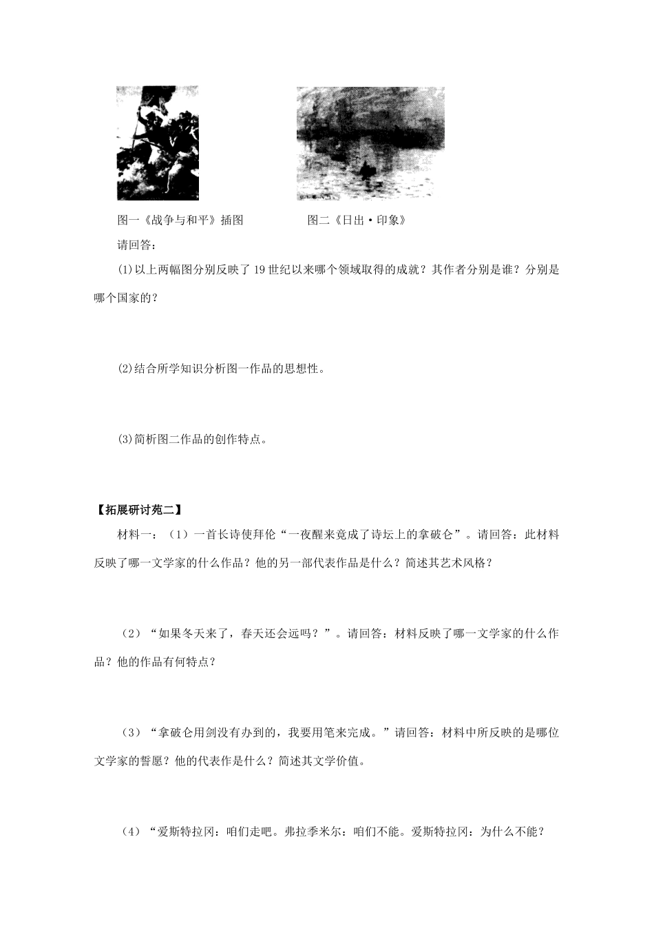 高中历史：第四单元《19世纪以来的世界文化》学案（3）（岳麓版必修3）_第3页