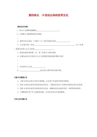 高中历史：第四单元《19世纪以来的世界文化》学案（3）（岳麓版必修3）