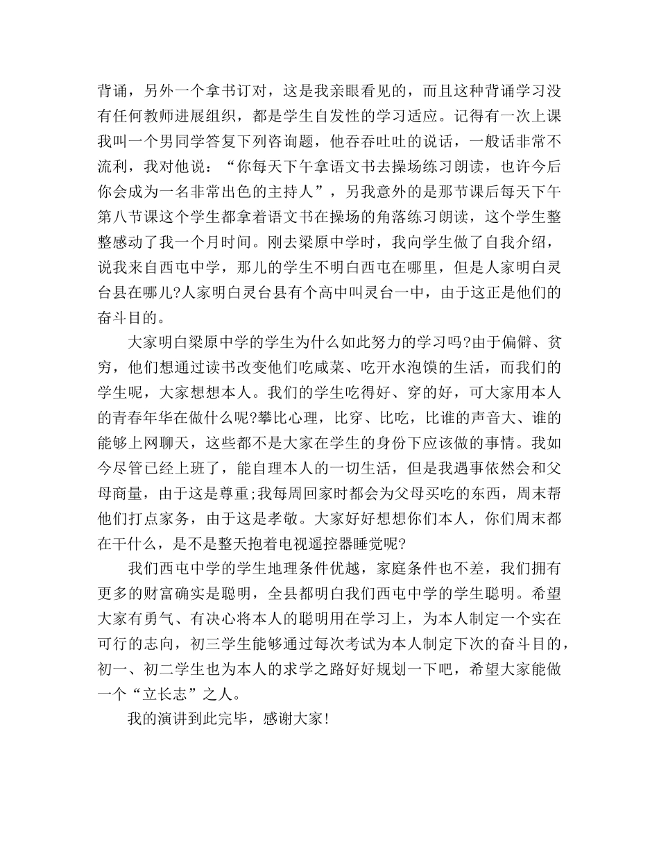 11月：常立志，不如立长志参考发言稿 _第2页