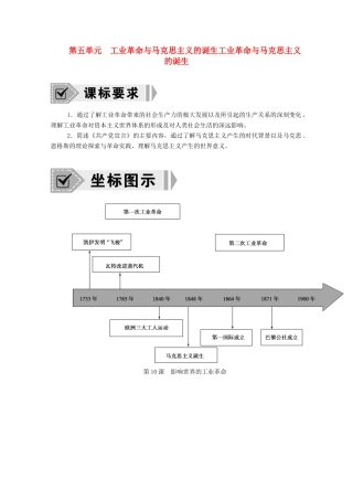 高中历史 第五单元 工业革命与马克思主义的诞生 第10课 影响世界的工业革命学案（含解析）新人教版必修《中外历史纲要（下）》-新人教版高一必修历史学案