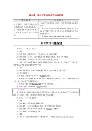 高中历史 第2单元 资本主义世界市场的形成和发展 第6课 殖民扩张与世界市场的拓展学案 新人教版必修2-新人教版高一必修2历史学案