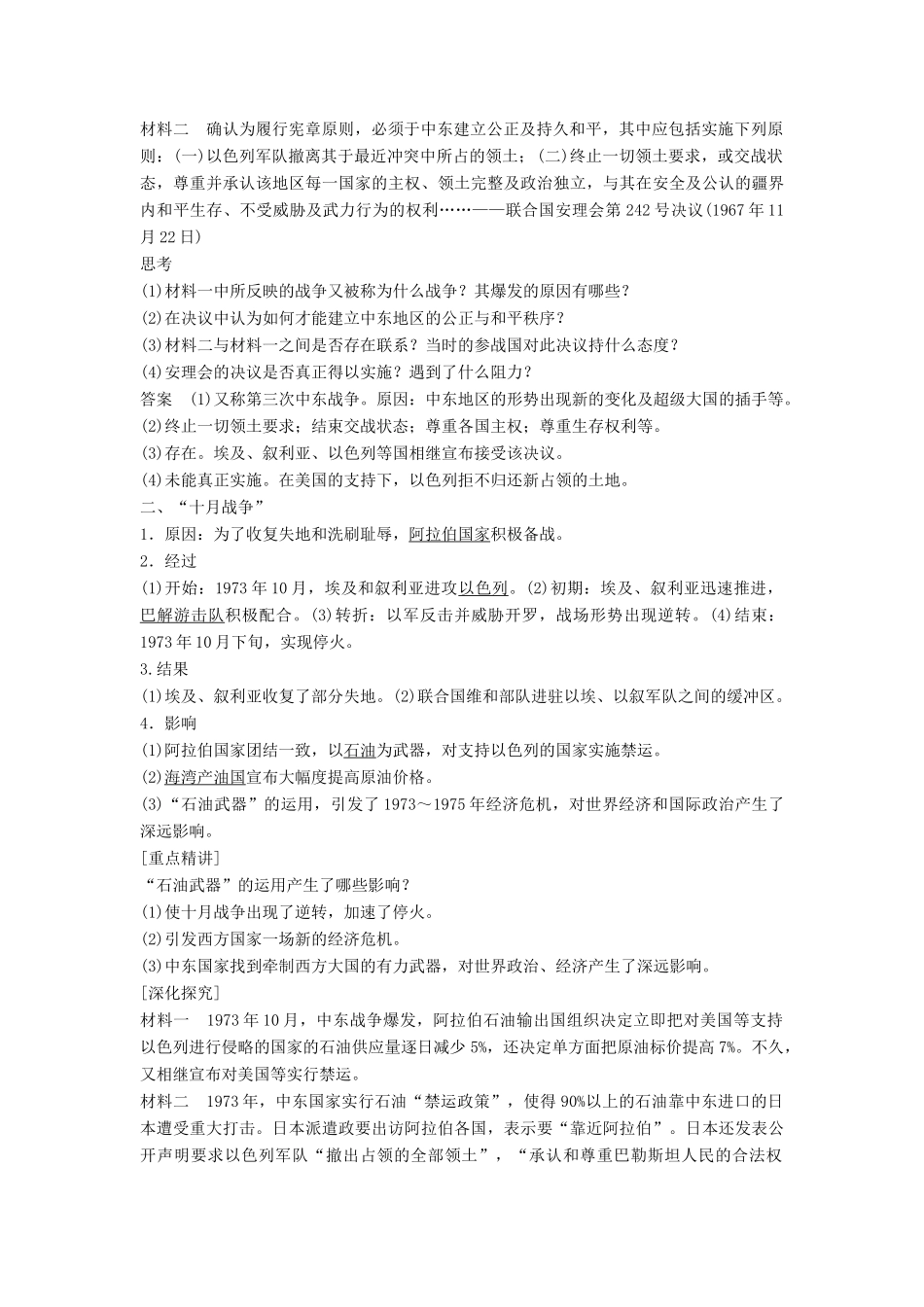 高中历史 第五单元 烽火连绵的局部战争 课时4 曲折的中东和平进程学案 新人教版选修3-新人教版高二选修3历史学案_第2页