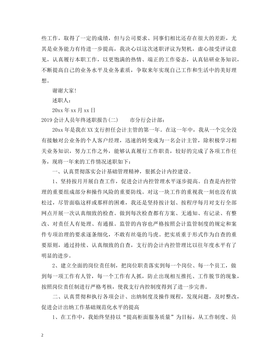 2024会计人员个人年终述职报告范文 _第2页