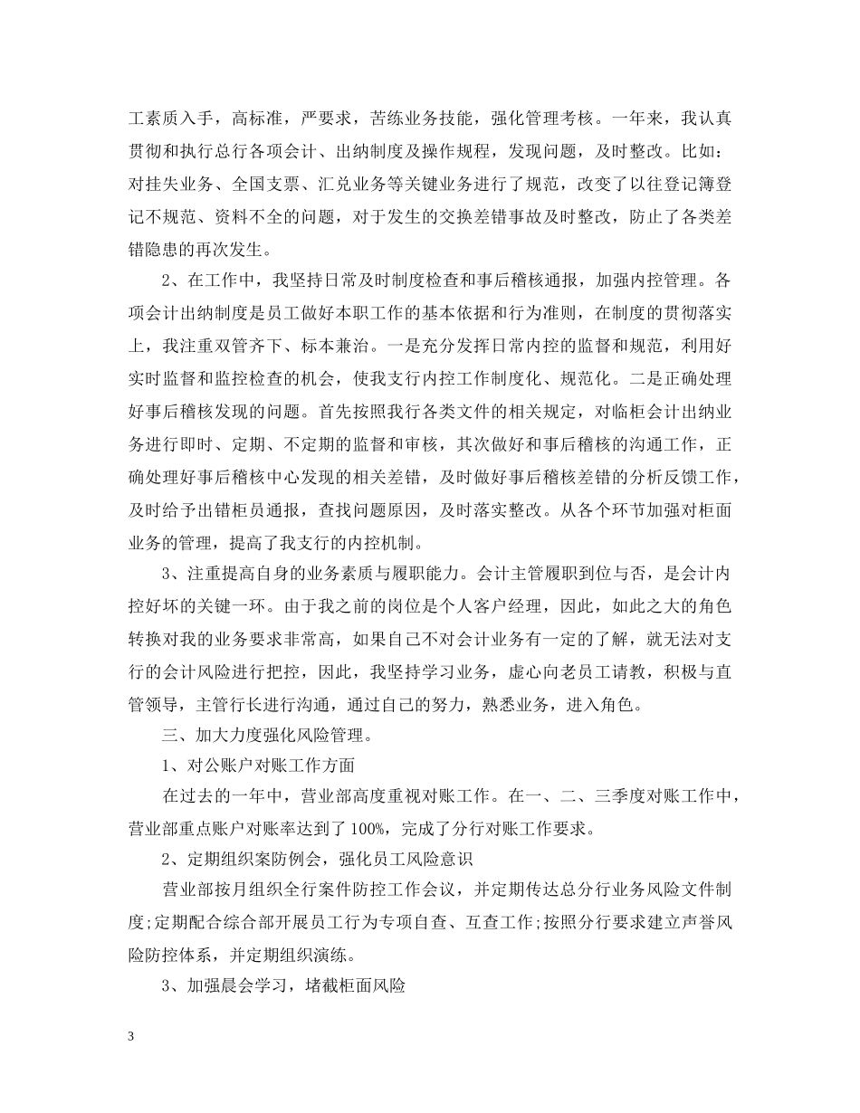 2024会计人员个人年终述职报告范文 _第3页