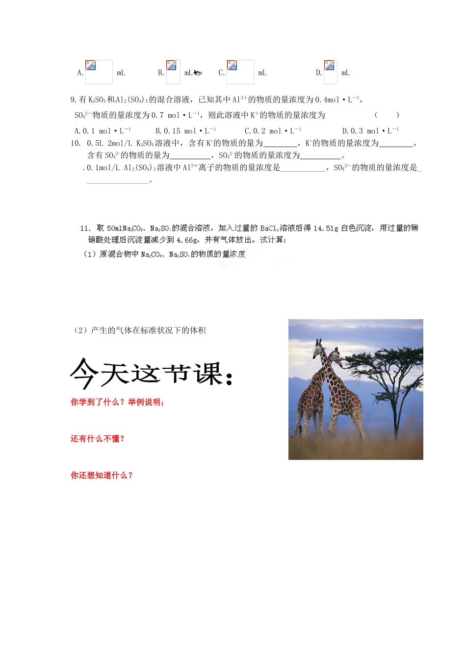 河北省隆化存瑞中学高中化学 第3课时 溶液的配制及分析学案 苏教版必修1_第3页